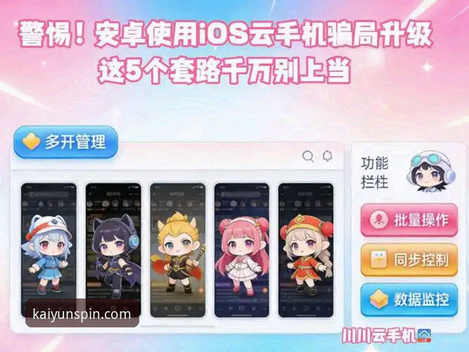 揭秘开云竞猜平台iOS版：移动体验背后的客服进化论